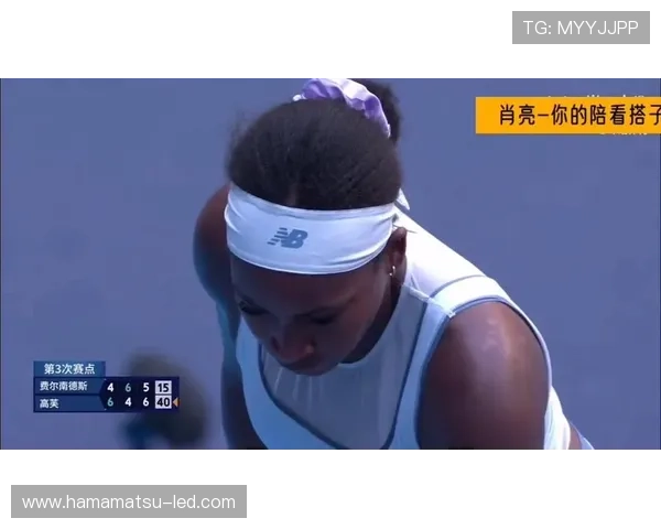 中网女单第三轮争斗:费尔南德斯鏖战不敌高芙晋级十六强 中网女单第三轮争斗:费尔南德斯鏖战不敌高芙晋级十六强