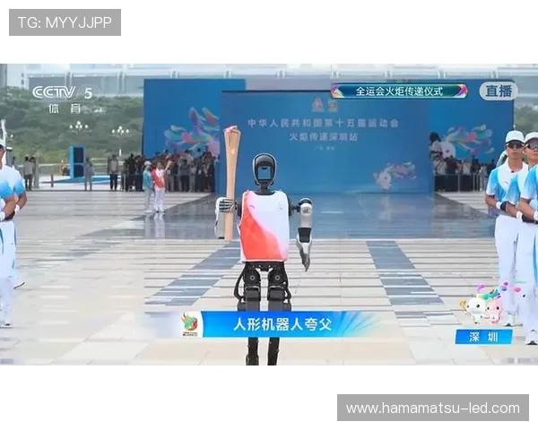 全运会火炬传递科技创新机器人火炬手夸父闪耀展现智能魅力